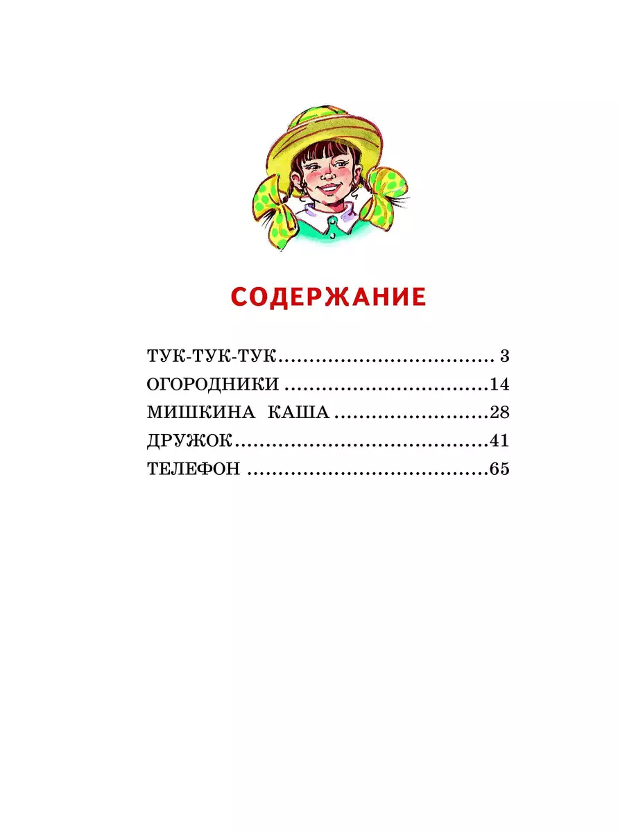 Телефон. Рассказы (Николай Носов) - купить книгу с доставкой в  интернет-магазине «Читай-город». ISBN: 978-5-04-154835-3