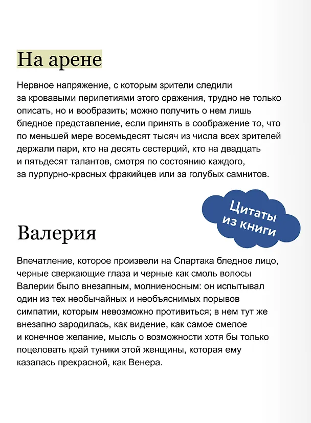 Книга Спартак. Вечные истории (Рафаэлло Джованьоли) — 9