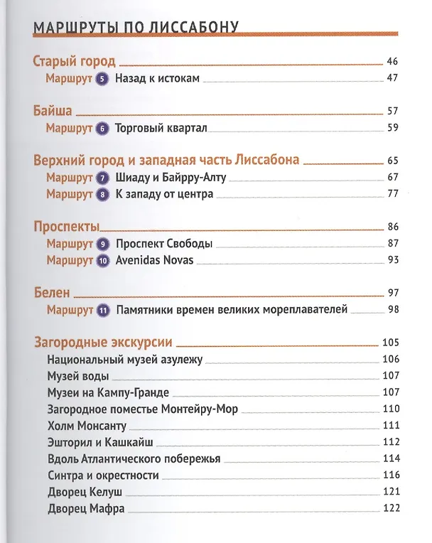 Книга Лиссабон: Путеводитель + карта (Хайдрун Райнхард) — 3