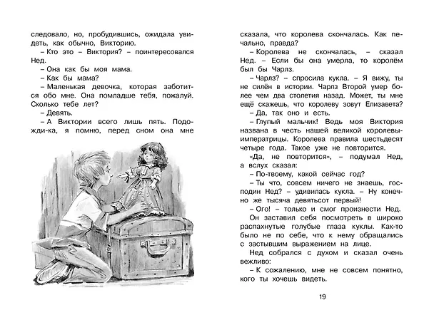 Книга Леди Дейзи (Дик Кинг-Смит) — 7