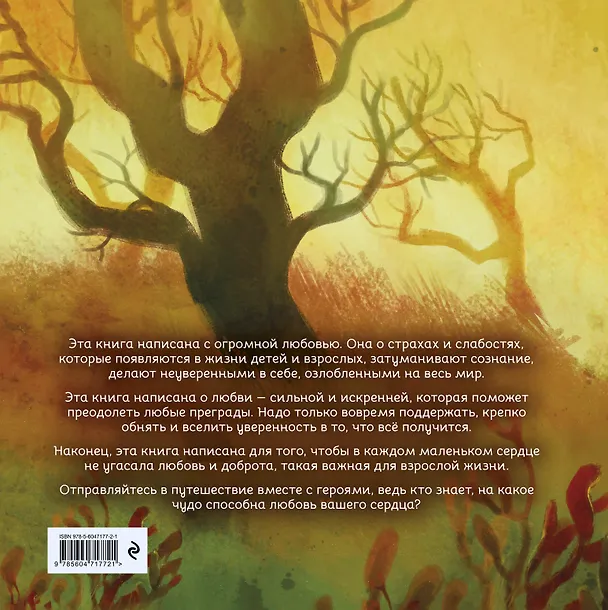 Книга Герои снов. Любовь сильнее зла (София Эззиати) — 2