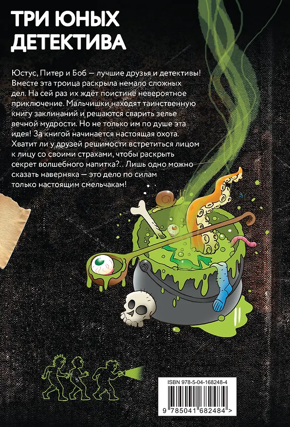 Книга Самая противная книга всех времен (Ульф Бланк) — 2