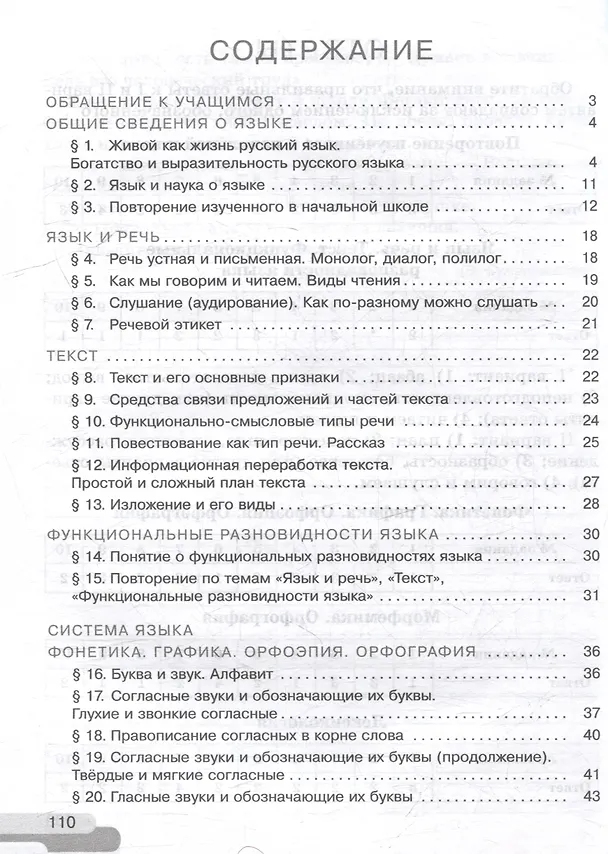 Книга Русский язык: 5 класс: рабочая тетрадь: учебное пособие: в 2 частях. Часть 1 (Ирина Голубева) — 2