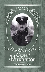 Стихи о войне