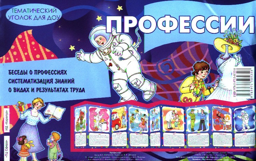 

Профессии. Демонтрационный материал для дома детского сада (ширмочка)