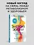 Энергия жизни. Как изменить метаболизм и сохранить здоровье — 3084556 — 3