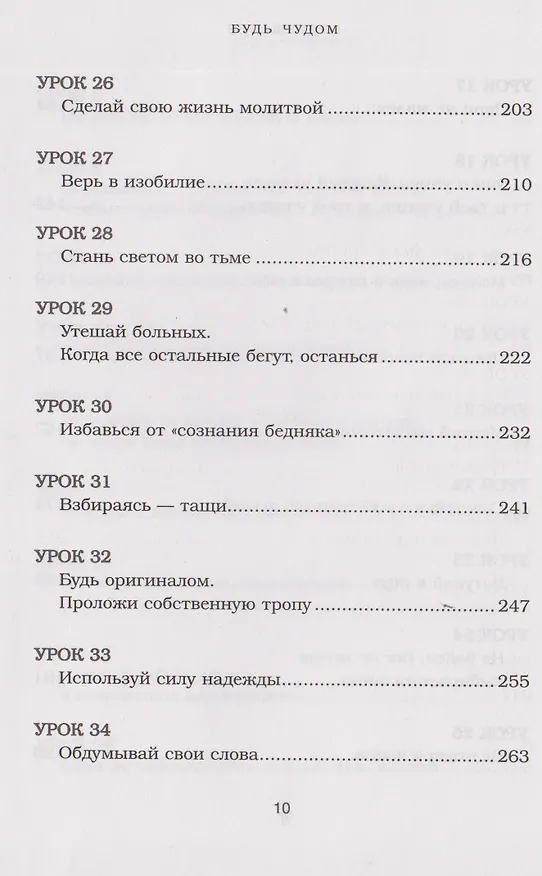 Книга Будь чудом. 50 уроков, которые помогут тебе сделать невозможное (4-е издание) (Регина Бретт) — 17