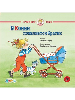 У Конни появляется братик