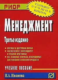 Менеджмент : учебное пособие