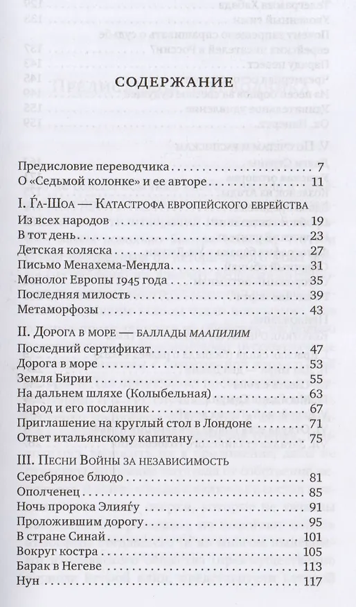 Книга История оперенная рифмой (ЧейсКол) Альтерман (Натан Альтерман) — 2
