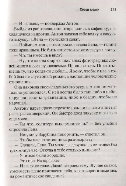 Книга Сезон мести (Валерий Махов) — 5