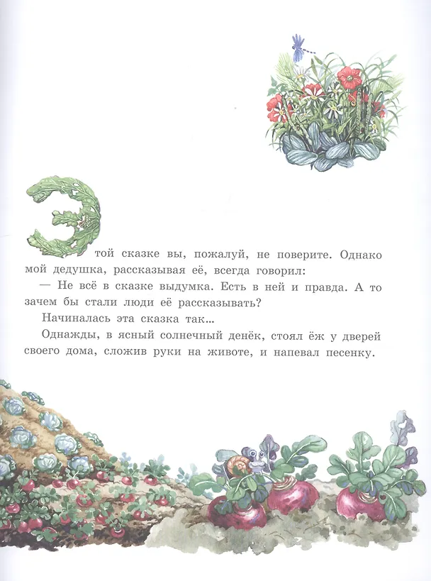 Книга Заяц и еж (Вильгельм Гримм, Якоб Гримм) — 2