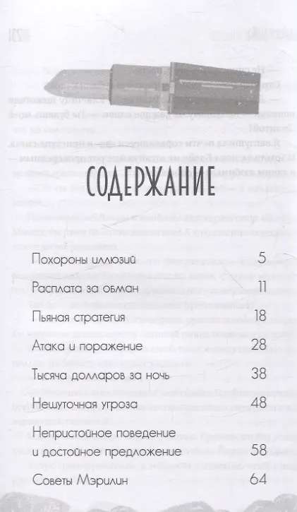 Книга Невыносимый опекун (Бекки Чейз) — 3