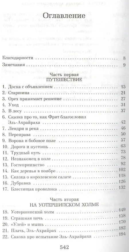 Книга Обитатели холмов (Ричард Адамс) — 4