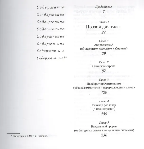 Книга РОКУ УКОР. Поэтические начала () — 2