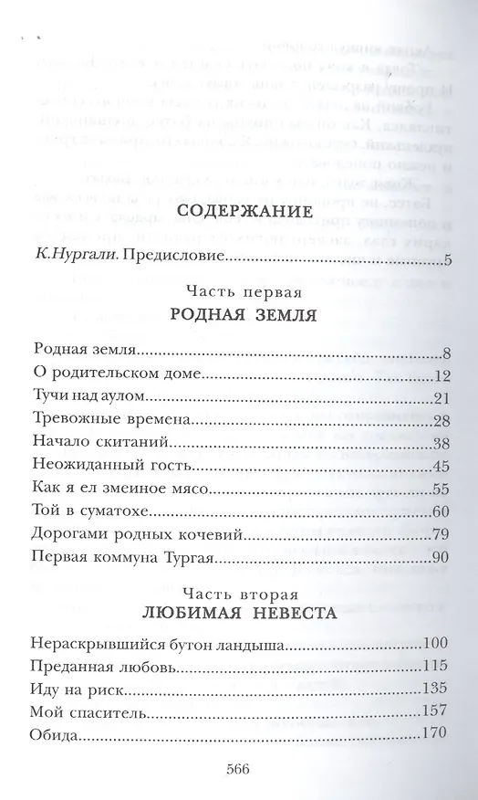 Книга Светлая любовь () — 2