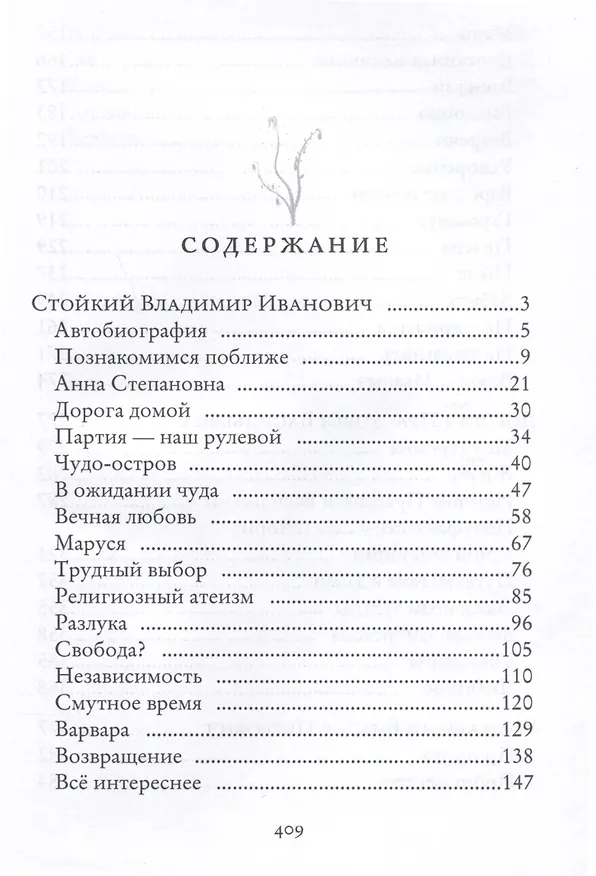 Книга Мои Серебряные (Надежда Клинк) — 3