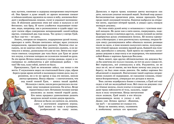 Книга Алые паруса (Александр Грин) — 13