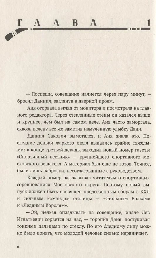 Книга По осколкам льда (Ана Райт) — 4