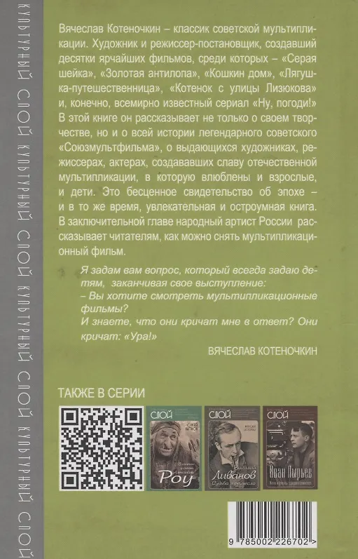 Книга Союзмультфильм (Вячеслав Котёночкин) — 2
