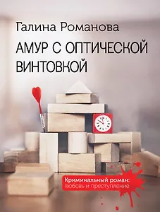 Амур с оптической винтовкой