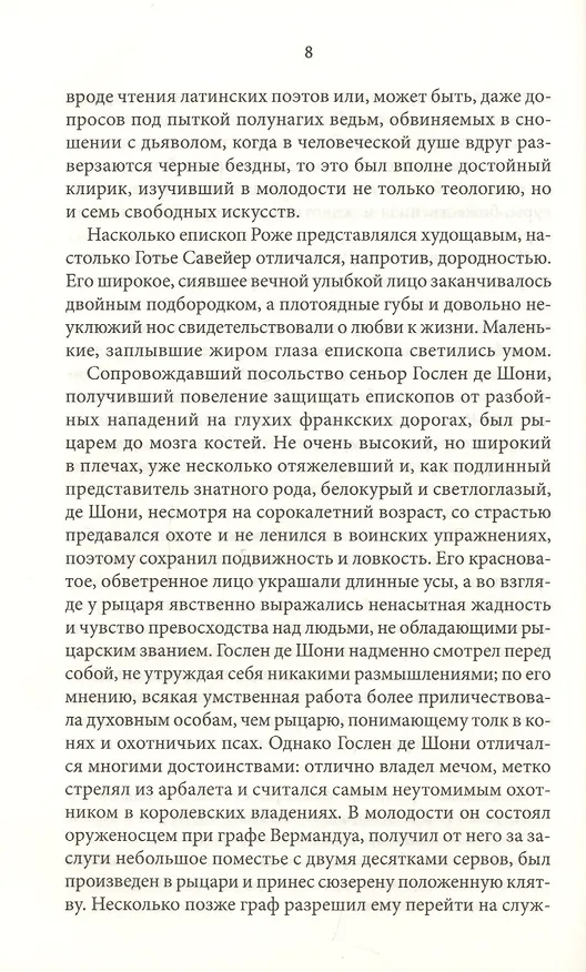Книга Анна Ярославна - королева Франции (Антонин Ладинский) — 6