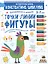 Точки. Линии. Фигуры. Простейшие геометрические понятия. Для детей 5-7 лет. — 2776755 — 1