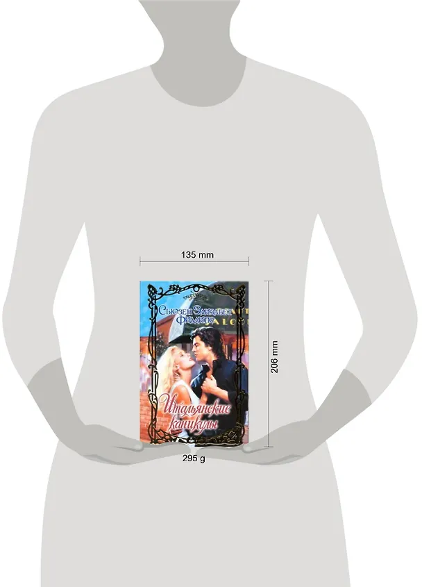 Книга Итальянские каникулы: роман (Сьюзен Филлипс) — 2