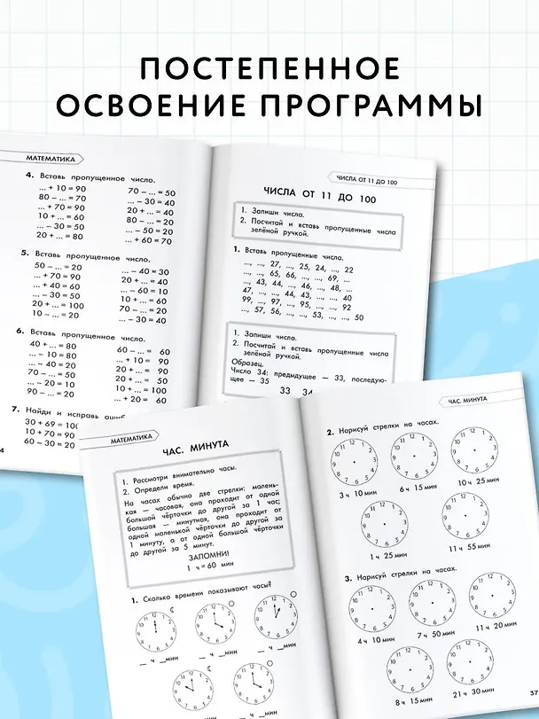 Книга Полный курс обучения. 2 класс. Математика. Русский язык (Ольга Узорова) — 6