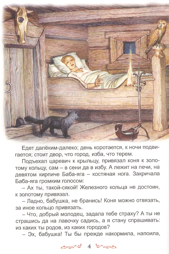 Книга Волшебные сказки () — 6