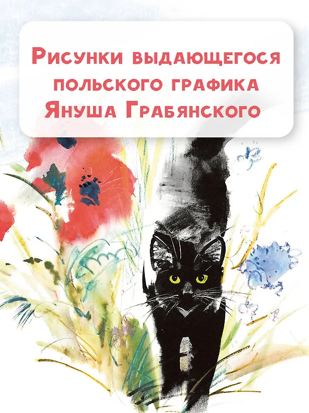 Книга Удивительные кошачьи истории (Михаил Вирозуб) — 9