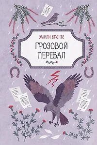 Грозовой перевал