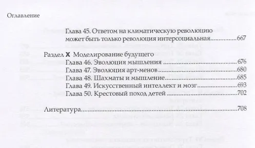 Книга Великое культурное одичание (Дашкевич) (2018) (Владимир Дашкевич) — 6