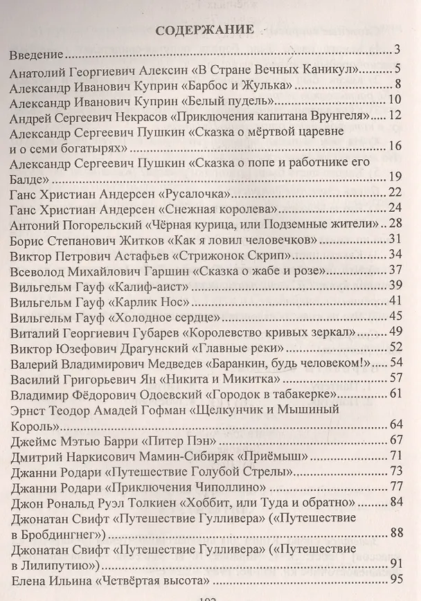 Книга Литературное чтение. 4 класс. Активизация познавательной деятельности на основе программных произведений. Игры. Разноуровневые туры () — 2