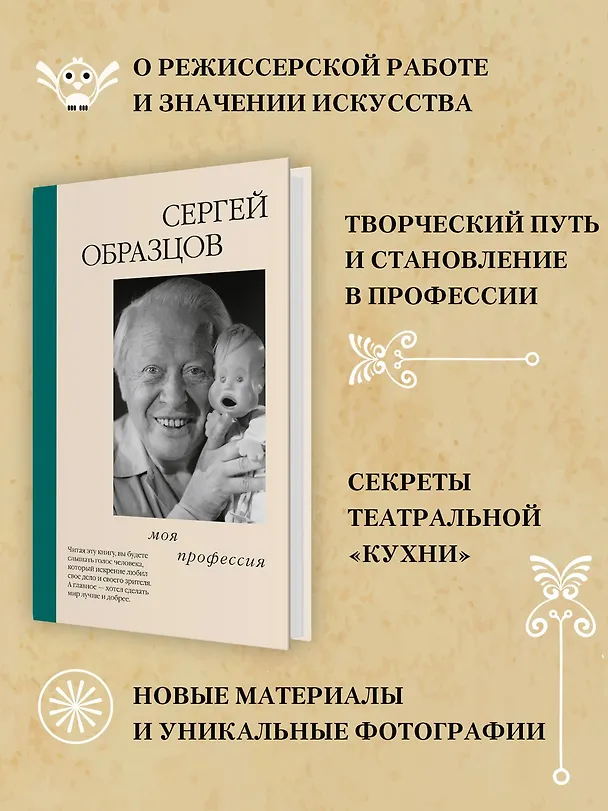 Книга Моя профессия (Сергей Образцов) — 5