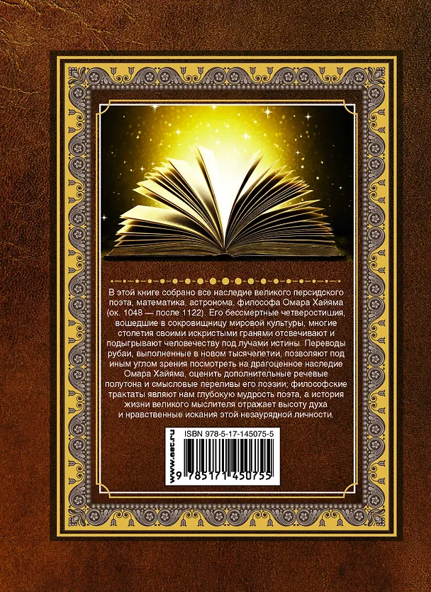 Книга Рубаи (Омар Хайям) — 2