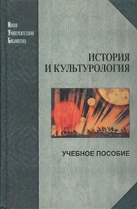 История и культурология