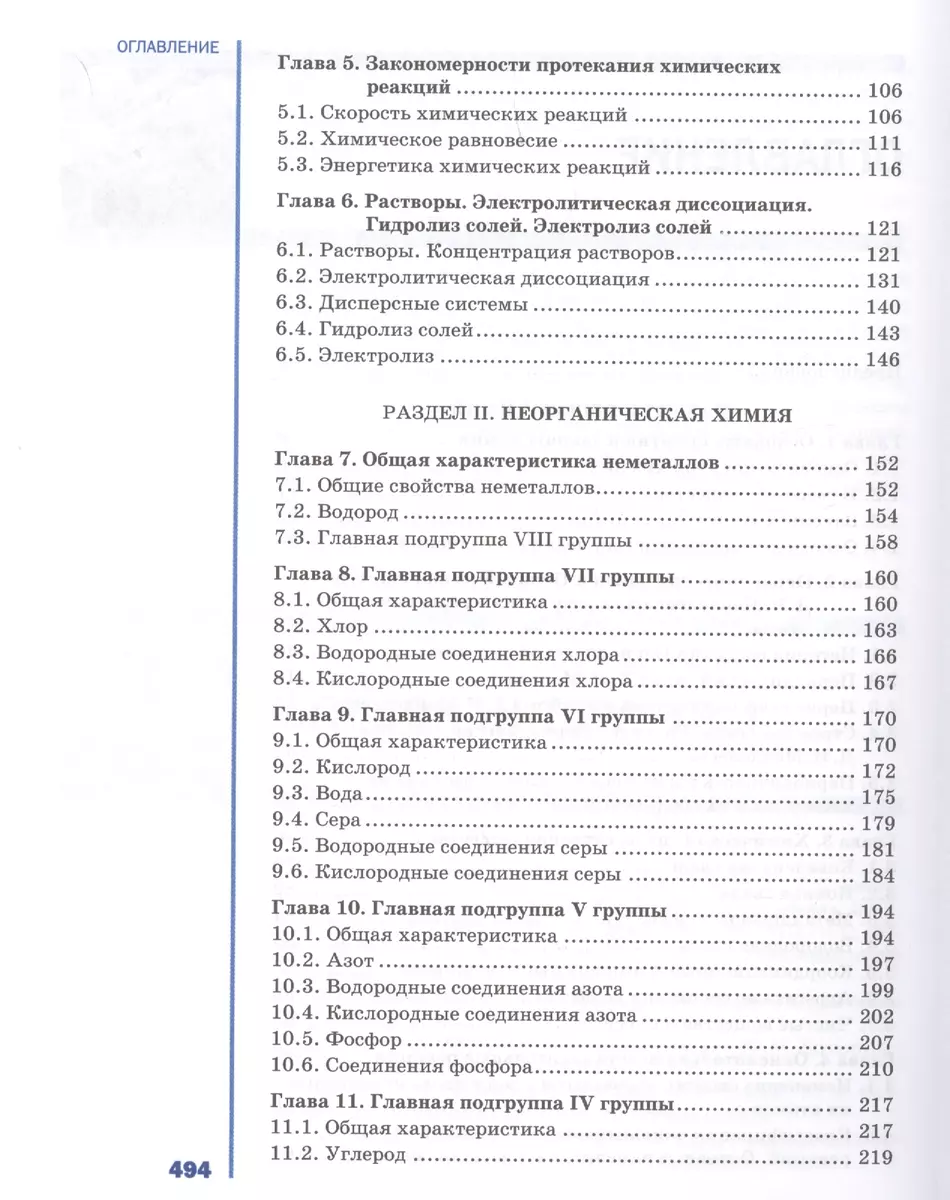 Химия для профессий и специальностей технического и естественно-научного  профилей. Учебник (Юрий Ерохин) - купить книгу с доставкой в  интернет-магазине «Читай-город». ISBN: 978-5-4468-8661-6