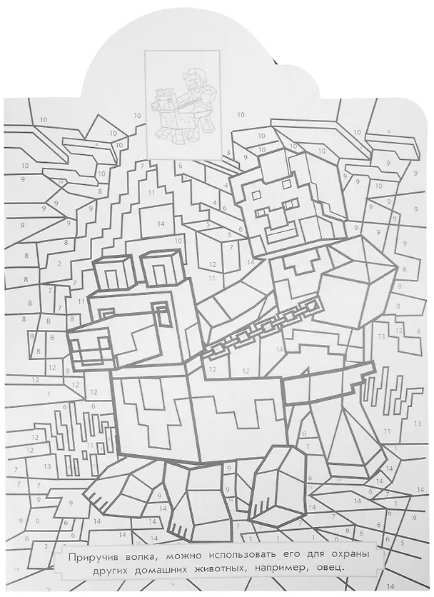 Книга Наклей и раскрась по номерам № НРПН 2201 ("В стиле Minecraft") () — 4
