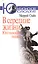 В середине жизни Юнгианский подход (мЮП) Стайн — 2527497 — 1