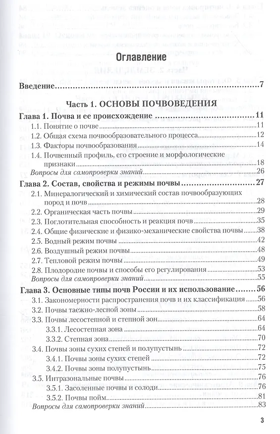 Книга Земледелие. Учебное пособие для прикладного бакалавриата (2 изд.) (Серажутдин Курбанов) — 2