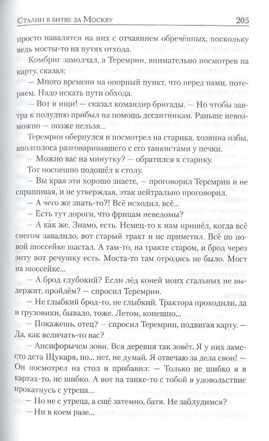 Книга Сталин в битве за Москву (Николай Шахмагонов) — 5