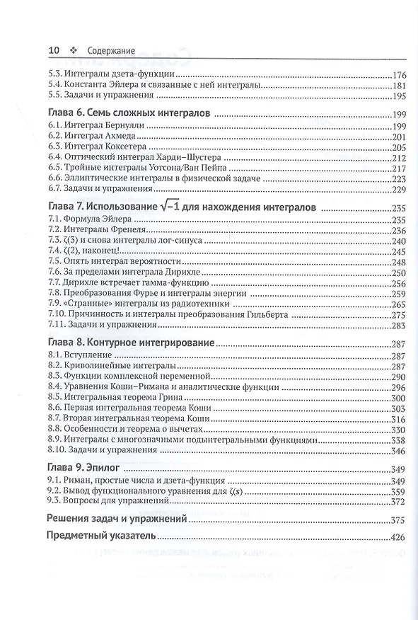 Книга Секреты интересных интегралов (Пол Дж. Нахин) — 3