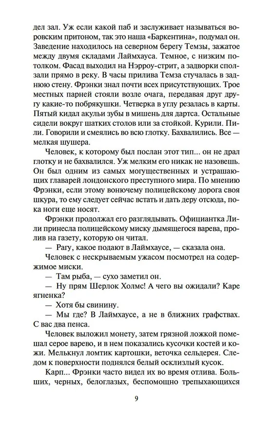 Книга Зимняя роза (Дженнифер Доннелли) — 8