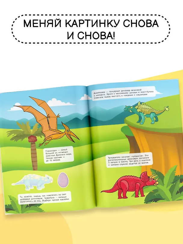 Книга Динозавры () — 5