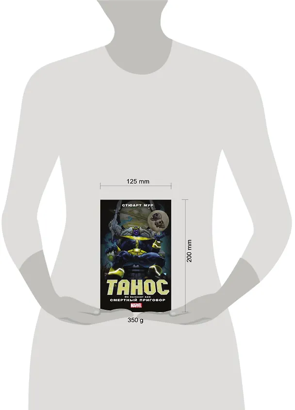 Книга Танос (Стюарт Мур) — 4