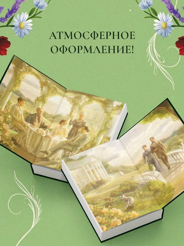 Книга Лето в Российской империи (Дарья Кузнецова, Дарья Эпштейн, Виктор Дашкевич, Тимур Суворкин, Женя Гравис, Игорь Евдокимов, Александра Лавалье) — 6