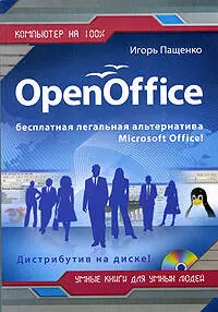 Open Office (+CD) — 2196682 — 1