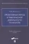 Проективный метод в практической деятельности психолога. Учебно-методическое пособие — 3091434 — 1