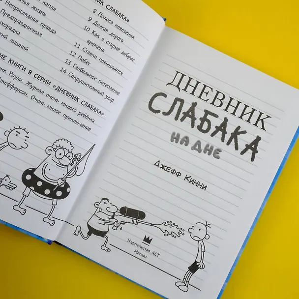 Книга Дневник слабака. На дне (Джефф Кинни) — 8